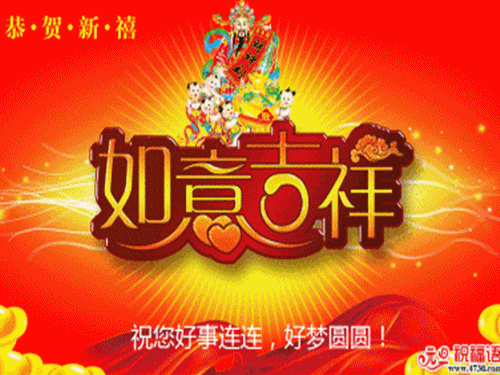 如意吉祥.gif