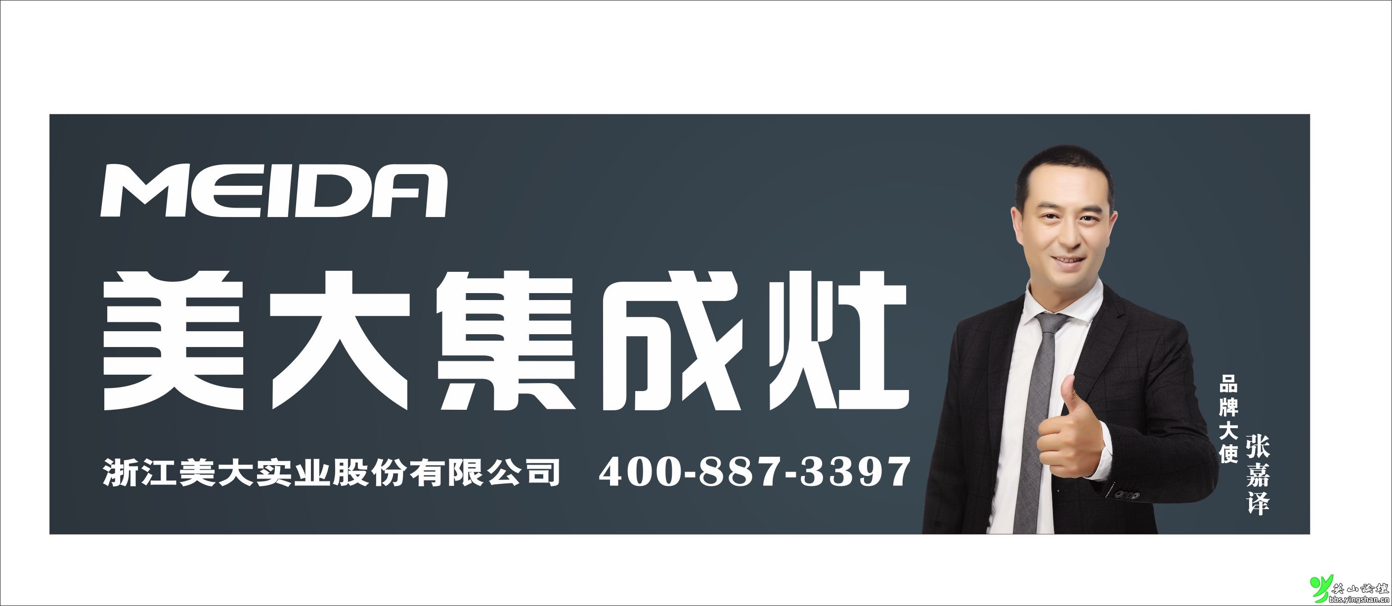英山美大集成灶*橱柜招聘