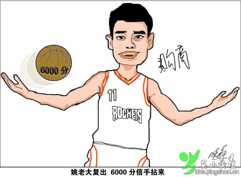 姚明漫画大集合超暴笑