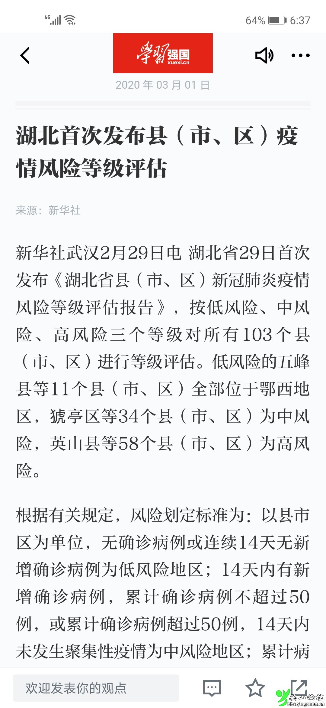 Screenshot_20200301_183741_cn.xuexi.android.jpg